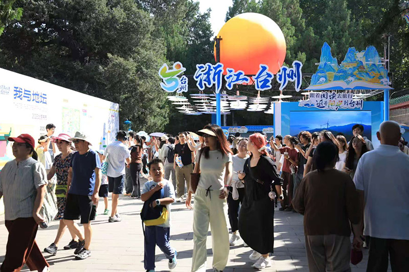 台州文旅再度亮相北京地坛书市 山海风味与京韵书香交相辉映