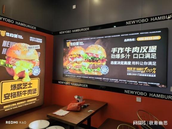 汉堡十大品牌牛约堡 2025餐饮加盟创业好选择